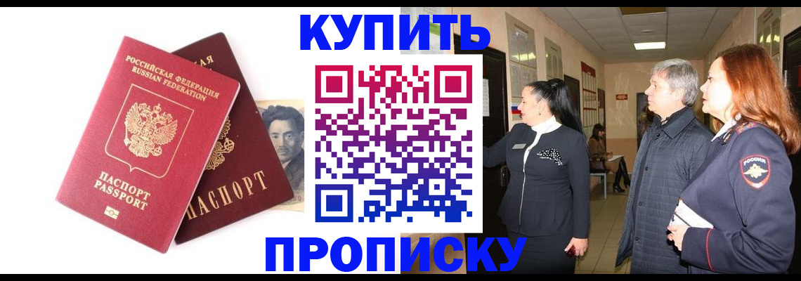 прописка 2025 в Котласе