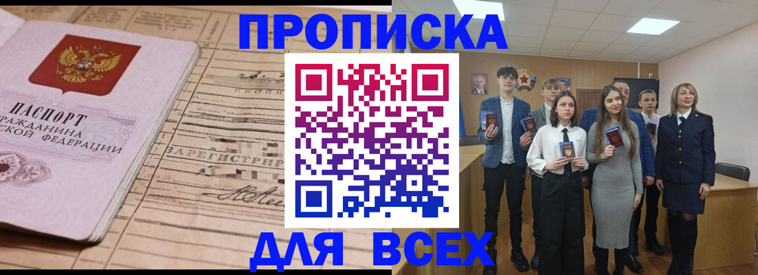 прописка ребенка в Котласе