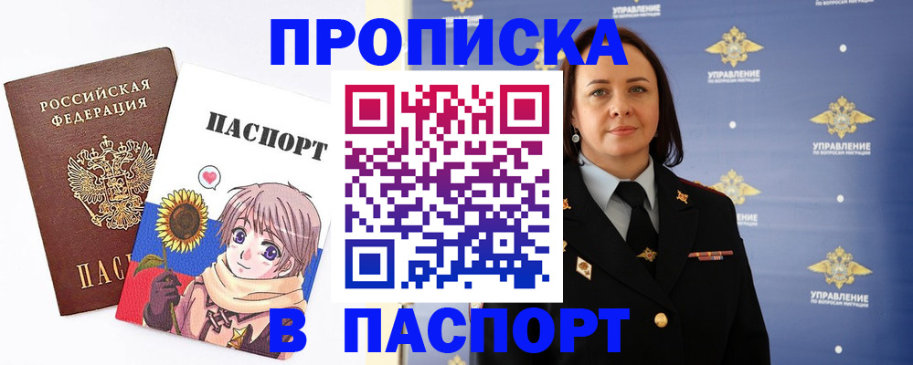 прописка регистрация в Котласе